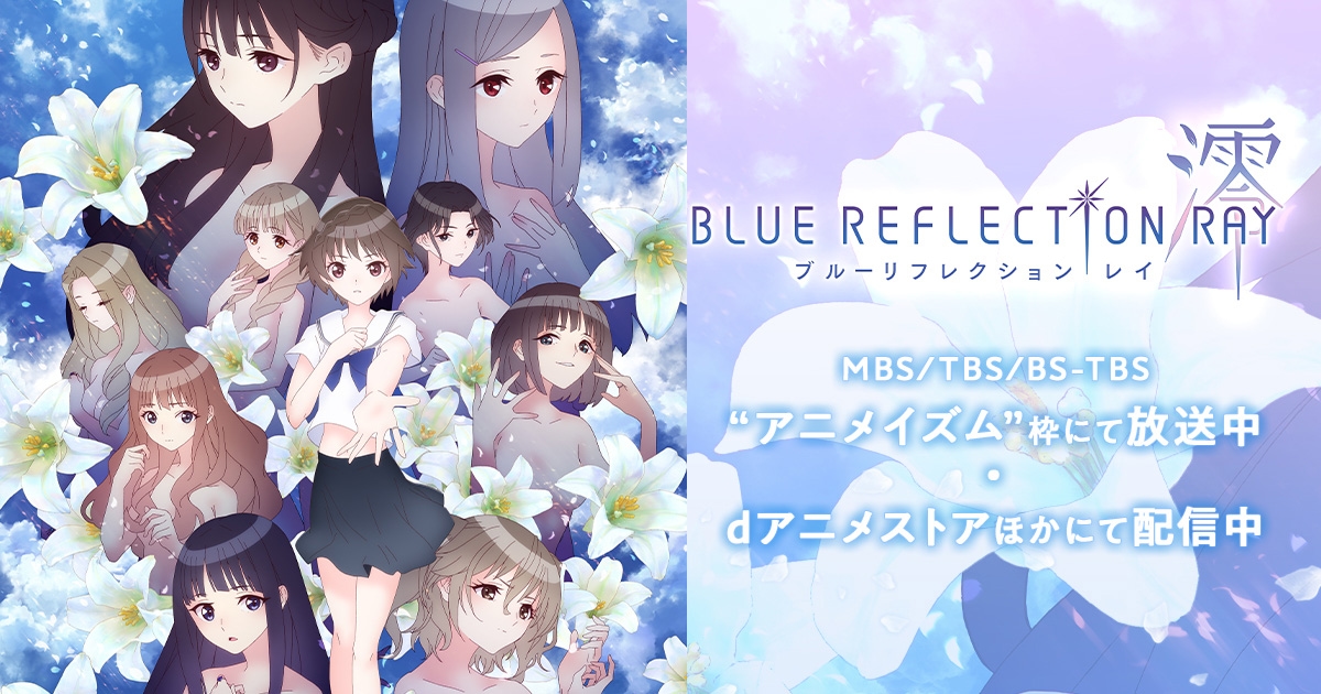 TVアニメ『BLUE REFLECTION RAY/澪』